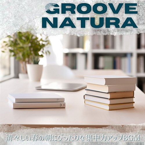 清々しい春の朝にぴったりな集中力アップbgm Groove Natura