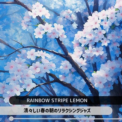 清々しい春の朝のリラクシングジャズ Rainbow Stripe Lemon