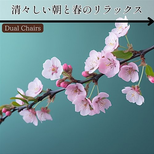 清々しい朝と春のリラックス Dual Chairs