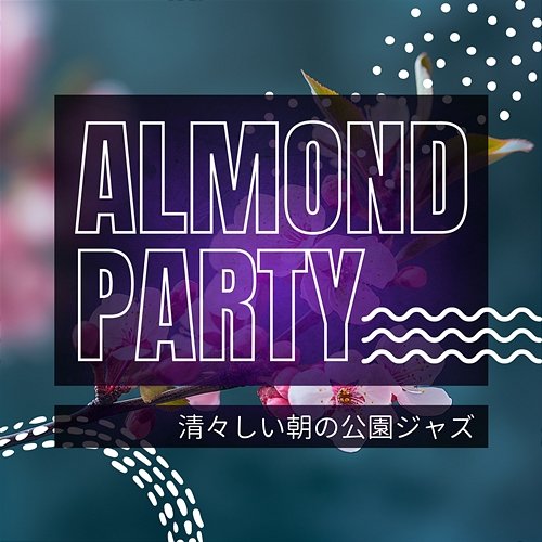 清々しい朝の公園ジャズ Almond Party