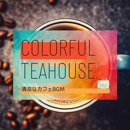 清涼なカフェbgm Colorful Teahouse