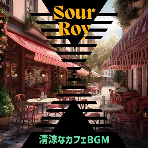 清涼なカフェbgm Sour Roy