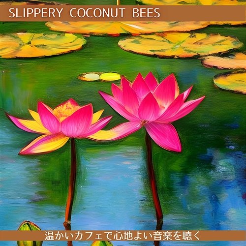 温かいカフェで心地よい音楽を聴く Slippery Coconut Bees