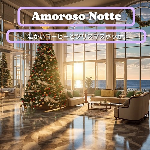 温かいコーヒーとクリスマスボッサ Amoroso Notte