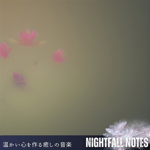 温かい心を作る癒しの音楽 Nightfall Notes