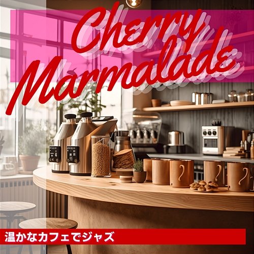 温かなカフェでジャズ Cherry Marmalade