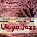 温かな日差しと春色リラクゼーションジャズ Ukiyo Jazz