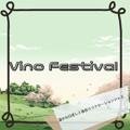 温かな日差しと春色リラクゼーションジャズ Vino Festival