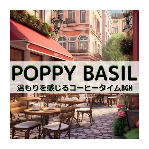 温もりを感じるコーヒータイムbgm Poppy Basil