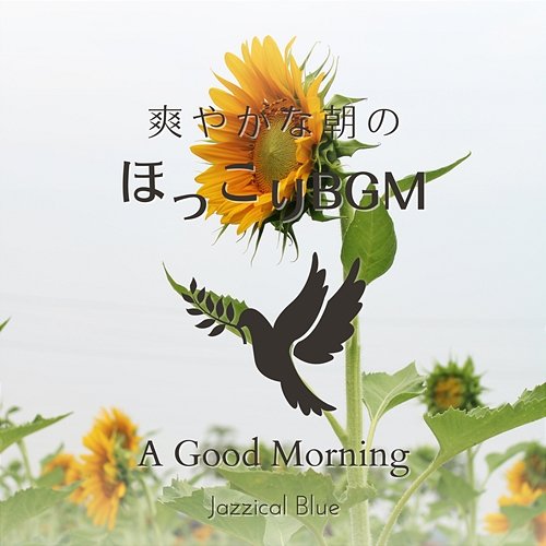 爽やかな朝のほっこりbgm - a Good Morning Jazzical Blue