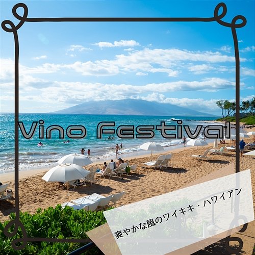 爽やかな風のワイキキ・ハワイアン Vino Festival