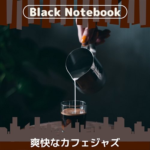 爽快なカフェジャズ Black Notebook