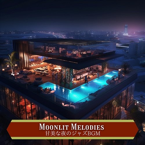 甘美な夜のジャズbgm Moonlit Melodies