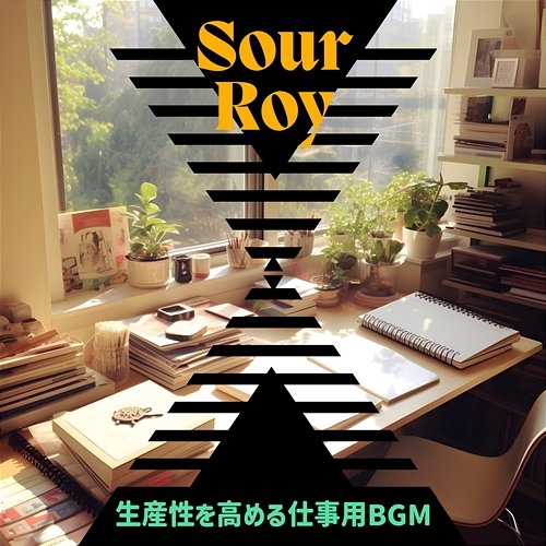 生産性を高める仕事用bgm Sour Roy