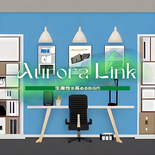 生産性を高めるbgm Aurora Link