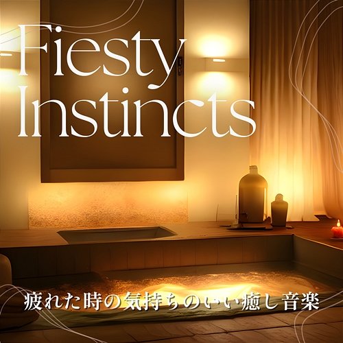 疲れた時の気持ちのいい癒し音楽 Feisty Instincts