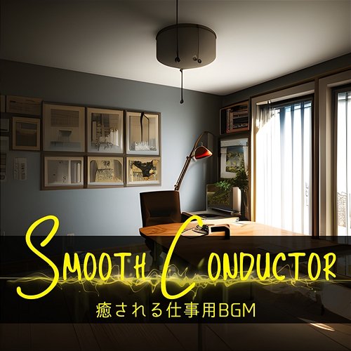 癒される仕事用bgm Smooth Conductor