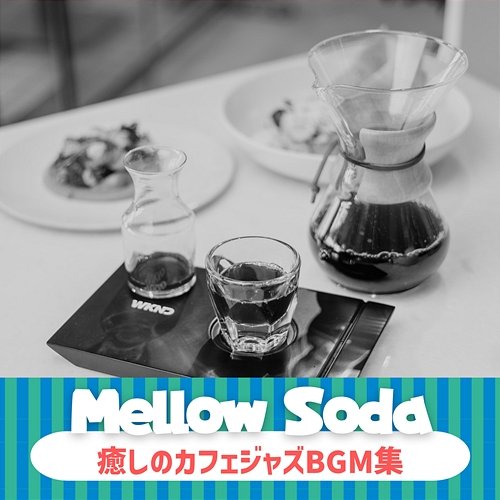 癒しのカフェジャズbgm集 Mellow Soda