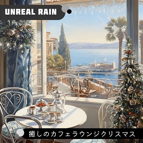 癒しのカフェラウンジクリスマス Unreal Rain
