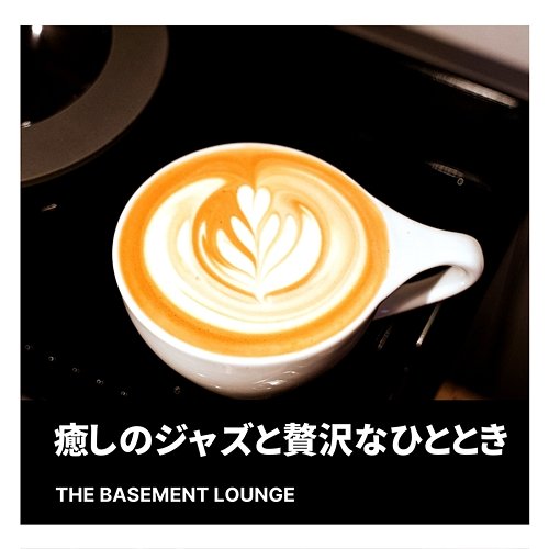 癒しのジャズと贅沢なひととき The Basement Lounge