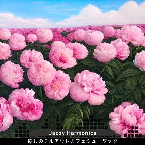 癒しのチルアウトカフェミュージック Jazzy Harmonics