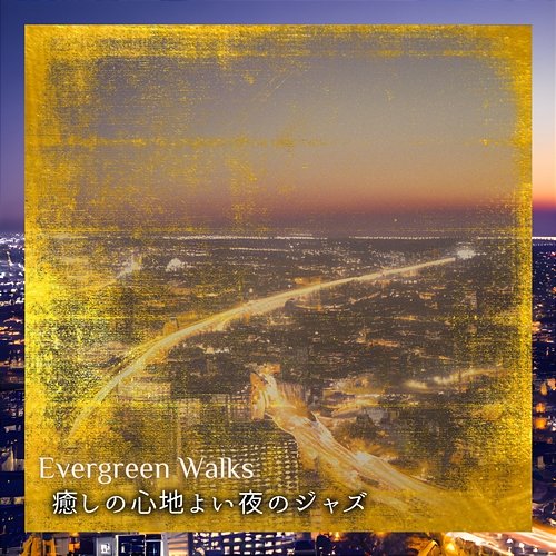 癒しの心地よい夜のジャズ Evergreen Walks