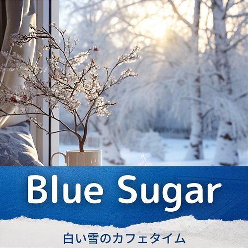 白い雪のカフェタイム Blue Sugar