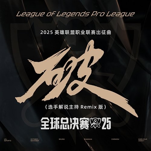 破 米勒, 英雄联盟赛事, IG-Rookie宋义进, 王赫野, AL-Flandre李炫君, 小钰, NIP-Leave胡洪超, TES-369白佳浩, EDG-Angel向涛, Zz1tai, 小伞, Ning, BLG-Bin陈泽彬, 余霜, 毛毛