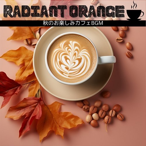 秋のお楽しみカフェbgm Radiant Orange