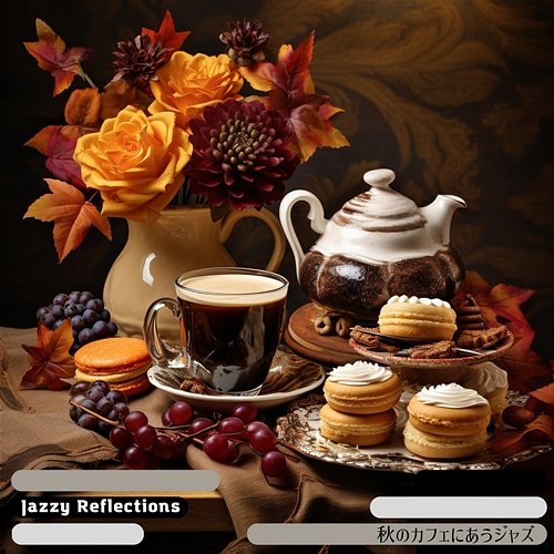 秋のカフェにあうジャズ Jazzy Reflections
