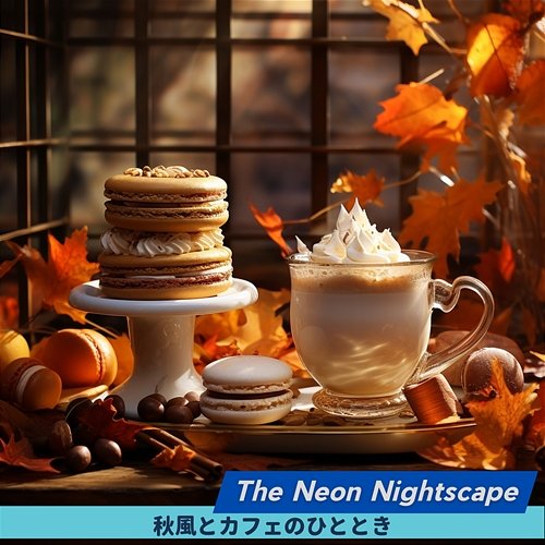 秋風とカフェのひととき The Neon Nightscape