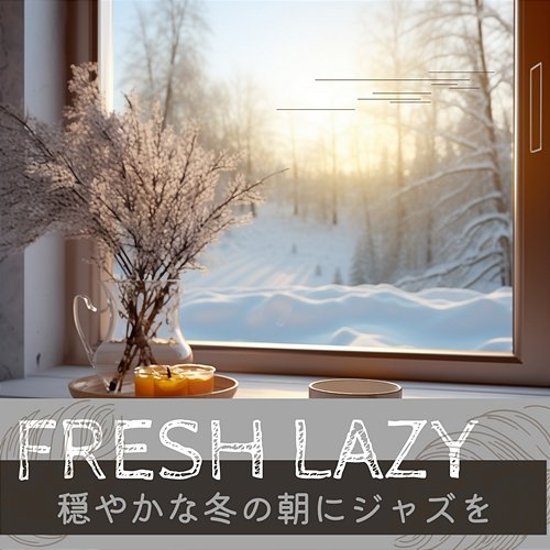 穏やかな冬の朝にジャズを Fresh Lazy