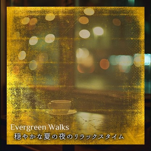 穏やかな夏の夜のリラックスタイム Evergreen Walks