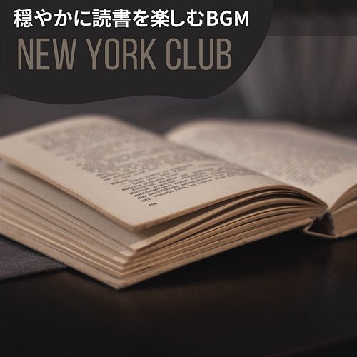 穏やかに読書を楽しむbgm New York Club