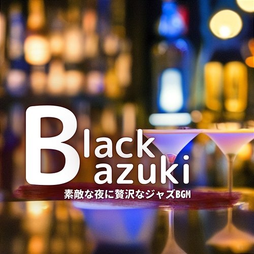 素敵な夜に贅沢なジャズbgm Black Azuki