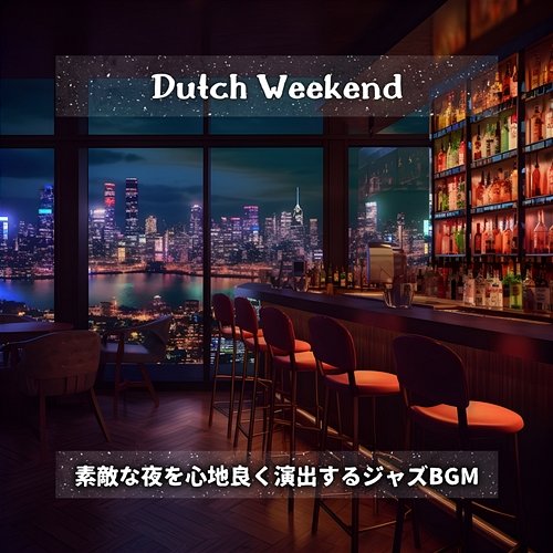 素敵な夜を心地良く演出するジャズbgm Dutch Weekend