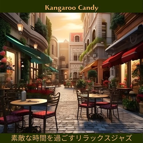 素敵な時間を過ごすリラックスジャズ Kangaroo Candy