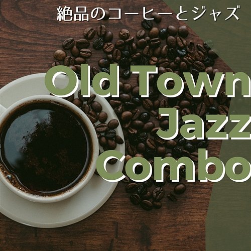 絶品のコーヒーとジャズ Old Town Jazz Combo