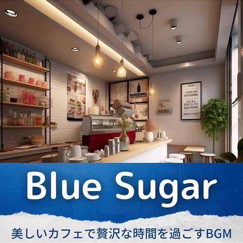美しいカフェで贅沢な時間を過ごすbgm Blue Sugar