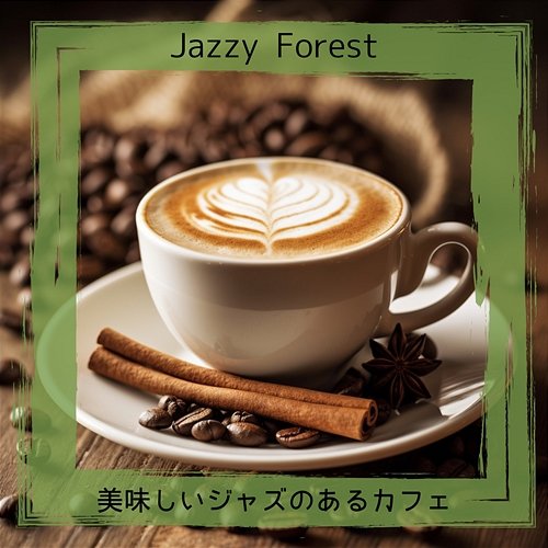 美味しいジャズのあるカフェ Jazzy Forest