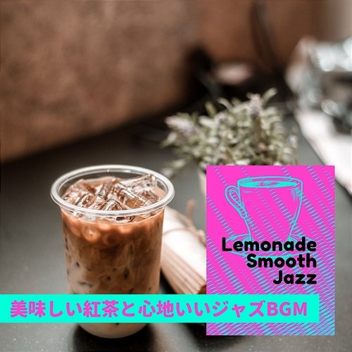 美味しい紅茶と心地いいジャズbgm Lemonade Smooth Jazz
