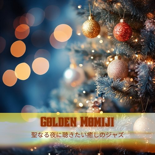 聖なる夜に聴きたい癒しのジャズ Golden Momiji