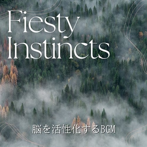 脳を活性化するbgm Feisty Instincts