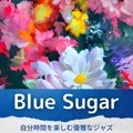 自分時間を楽しむ優雅なジャズ Blue Sugar