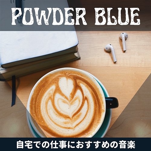 自宅での仕事におすすめの音楽 Powder Blue