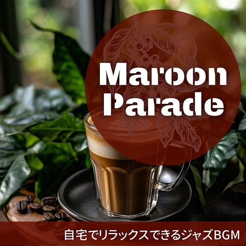 自宅でリラックスできるジャズbgm Maroon Parade