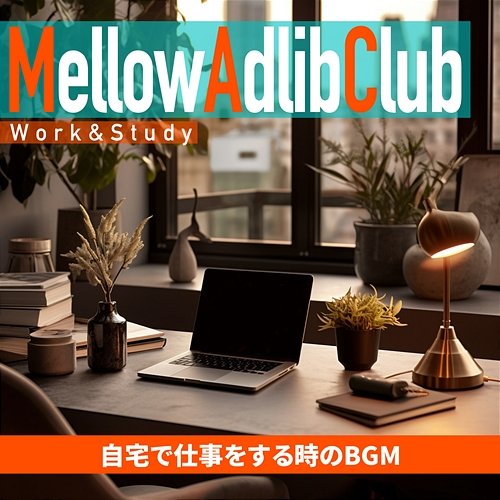 自宅で仕事をする時のbgm Mellow Adlib Club