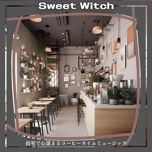 自宅で心温まるコーヒータイムミュージック Sweet Witch