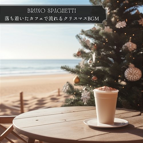 落ち着いたカフェで流れるクリスマスbgm Bruno Spaghetti