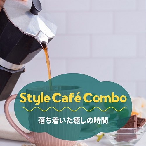 落ち着いた癒しの時間 Style Café Combo